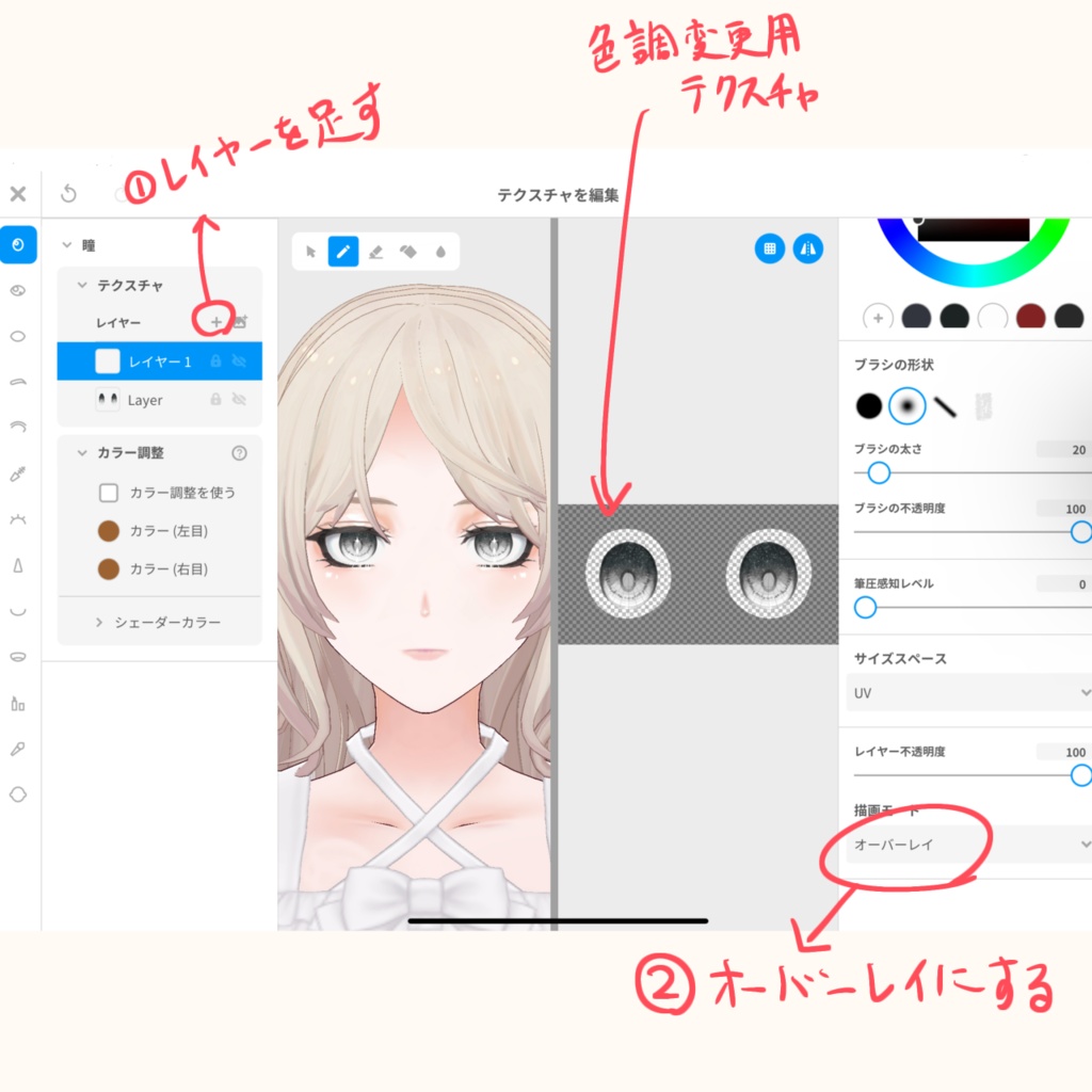 【無料版あり】Vroidきらめき瞳テクスチャ Sparkling eye texture