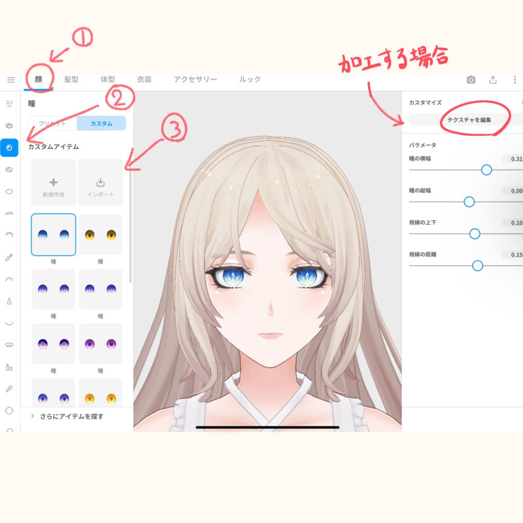 【無料版あり】Vroidきらめき瞳テクスチャ Sparkling eye texture