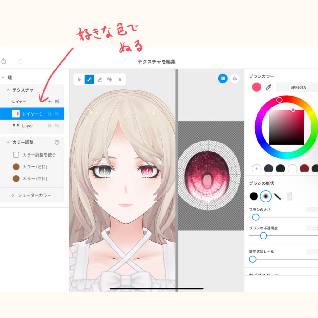 【無料版あり】Vroidきらめき瞳テクスチャ Sparkling eye texture