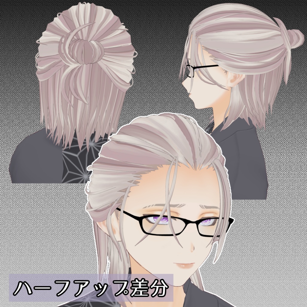 【Vroid】男性用 ハーフアップ ヘアプリセット half up hair style for male