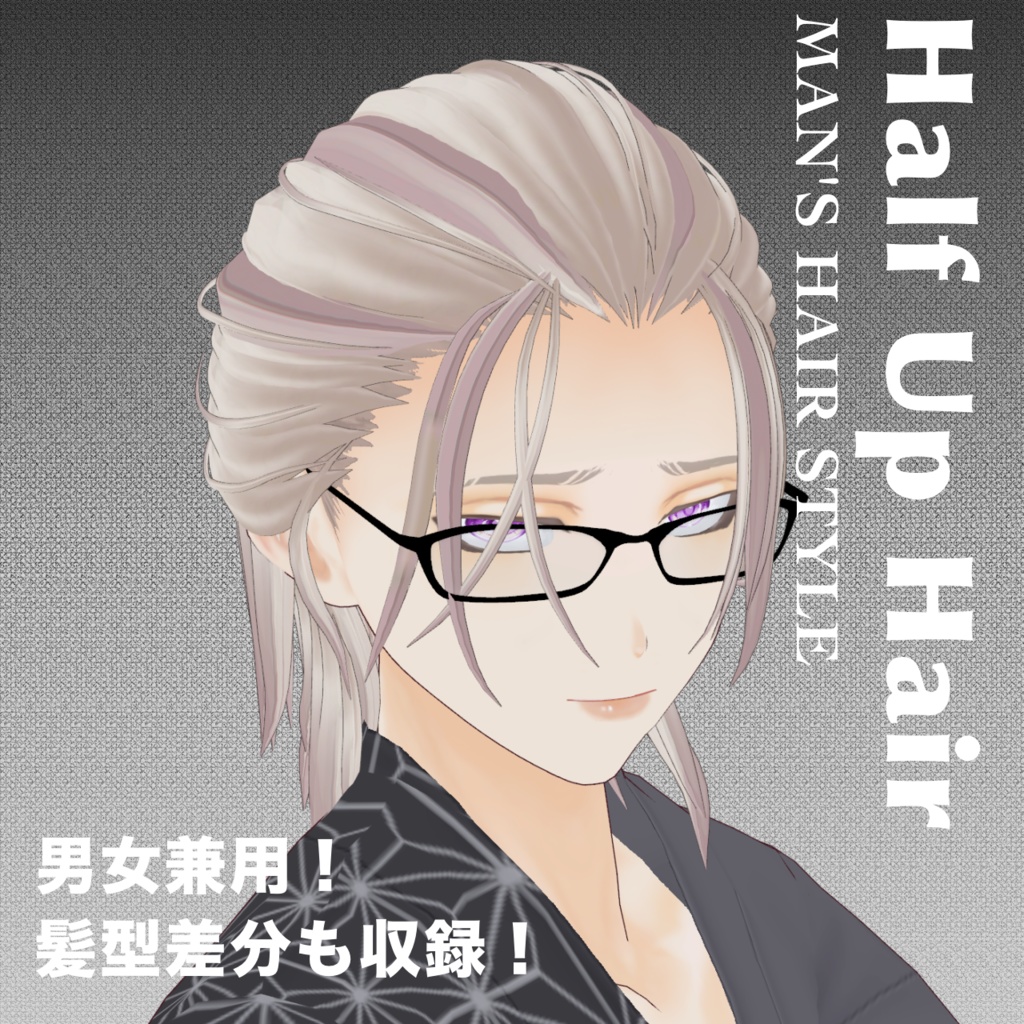 【Vroid】男性用 ハーフアップ ヘアプリセット half up hair style for male