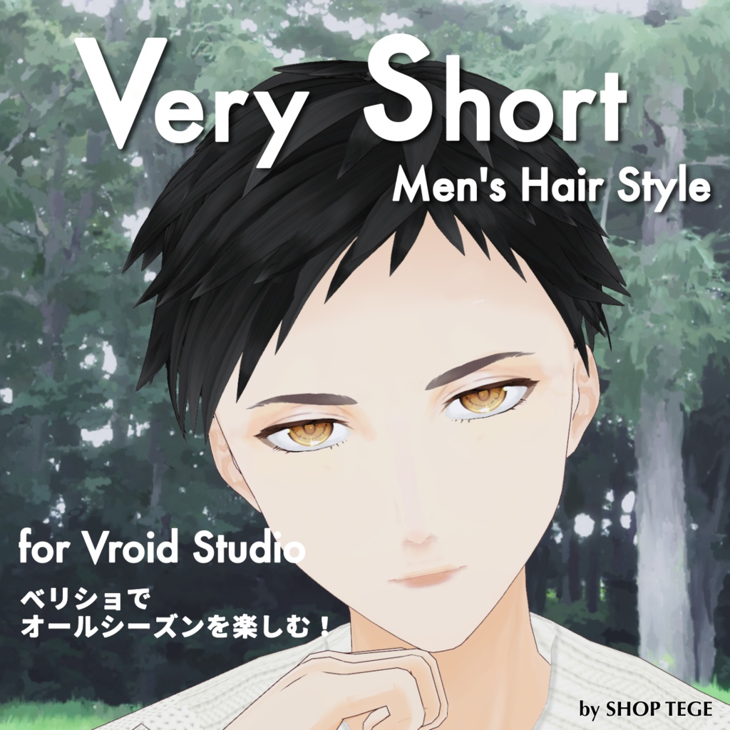 【Vroid】男性用 ベリーショートヘア/Very Short Hair Style(for male)