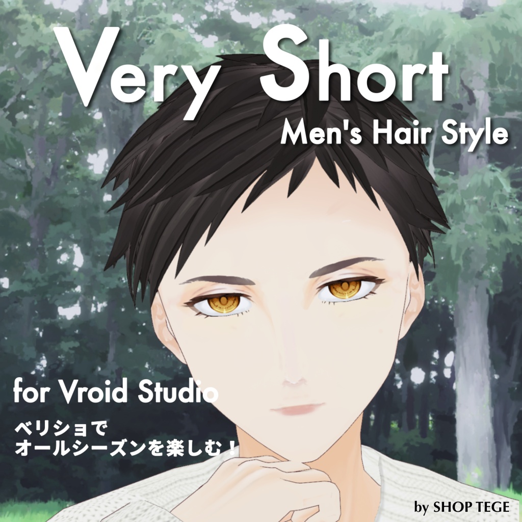 【Vroid】男性用 ベリーショートヘア/Very Short Hair Style(for men)