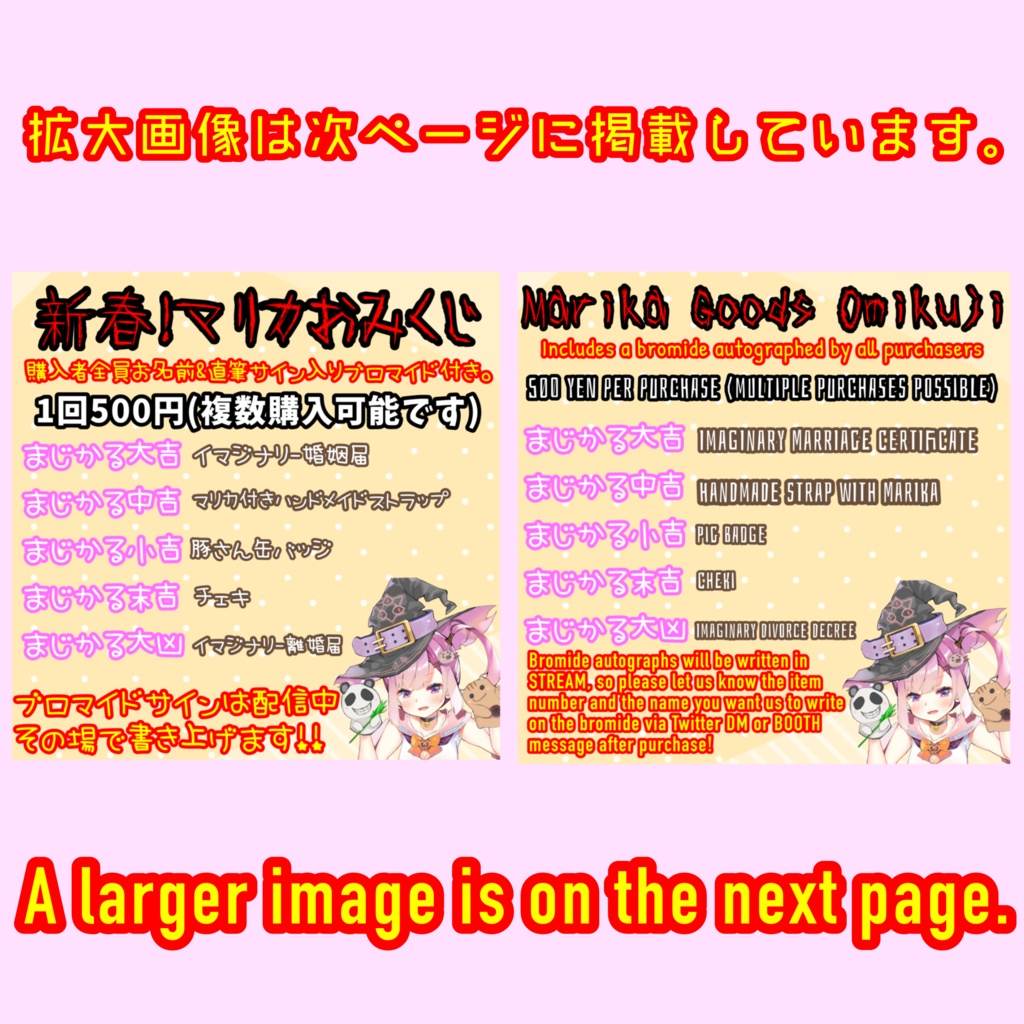 新年！マリカおみくじ！