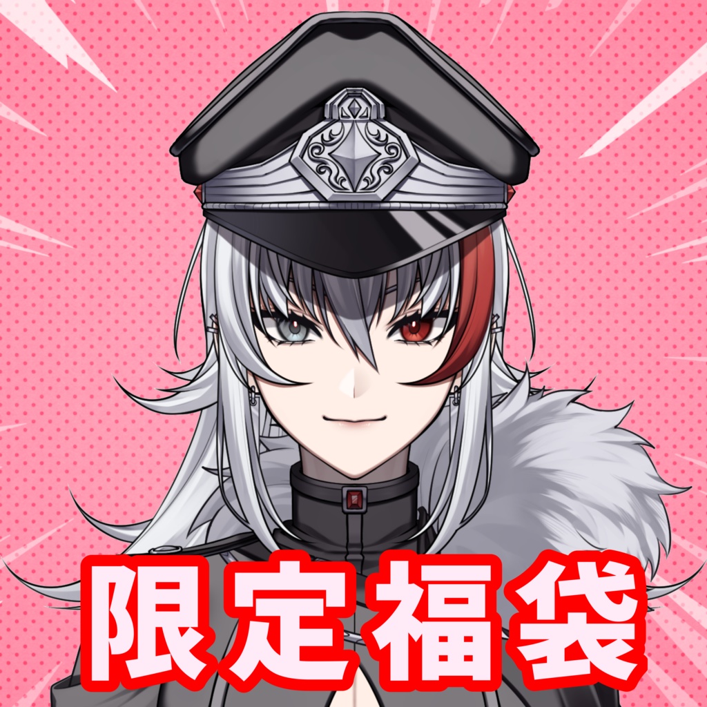 【数量限定】恭可福袋！