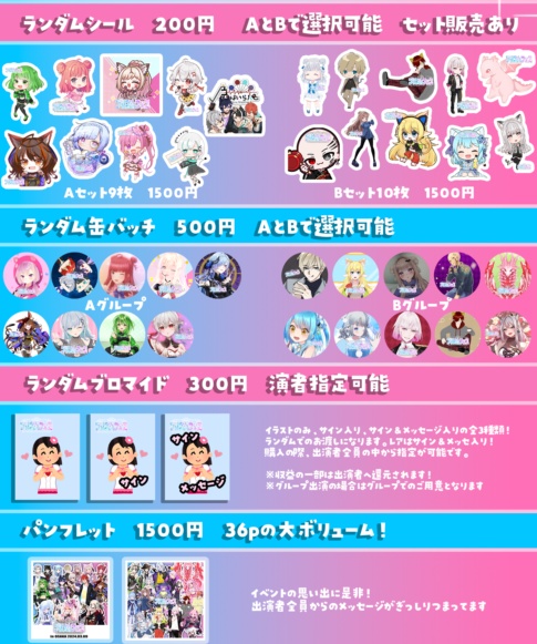 プリズムフェス物販