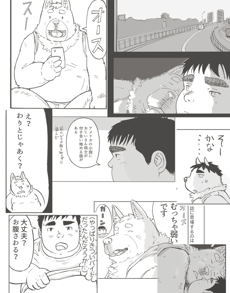 電子版 息つぎ犬と先輩