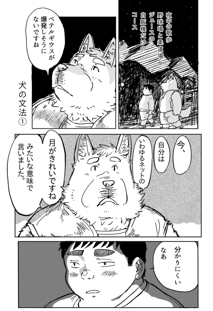 電子版 息つぎ犬と先輩