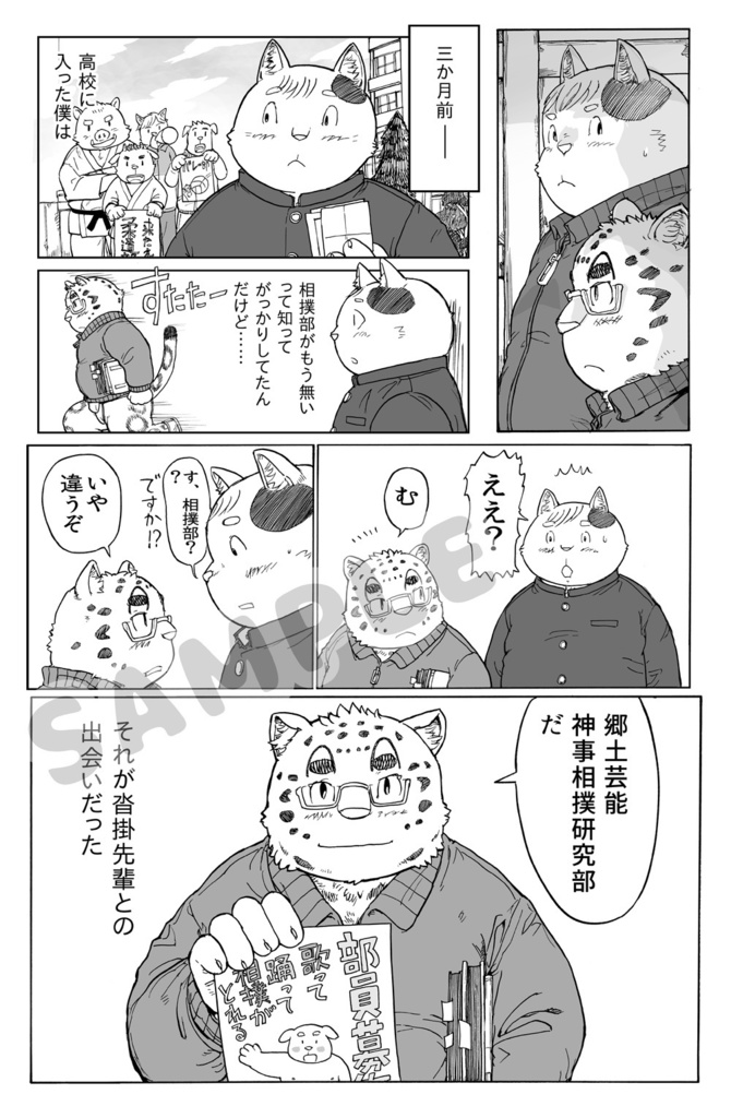 注文の多い奉納相撲+相撲部員使い