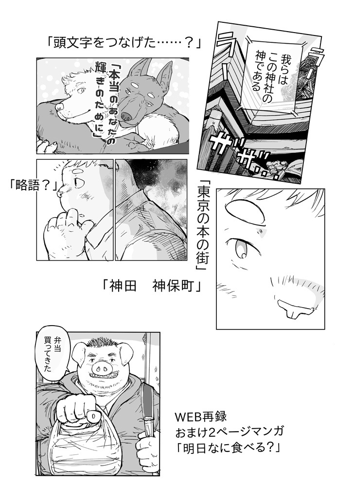 神保町 データ版