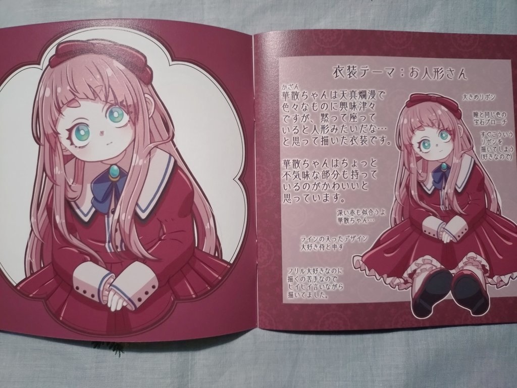 六華鏡(華散ちゃんおめかしイラスト本)