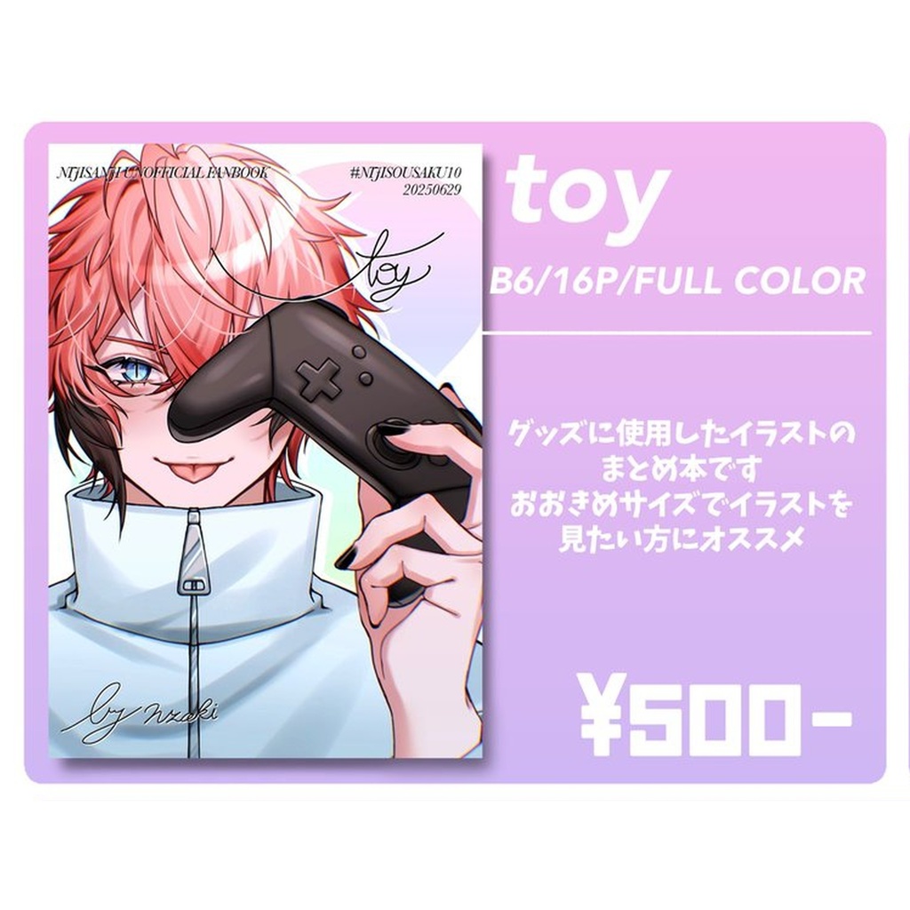 【非公式】イラスト本