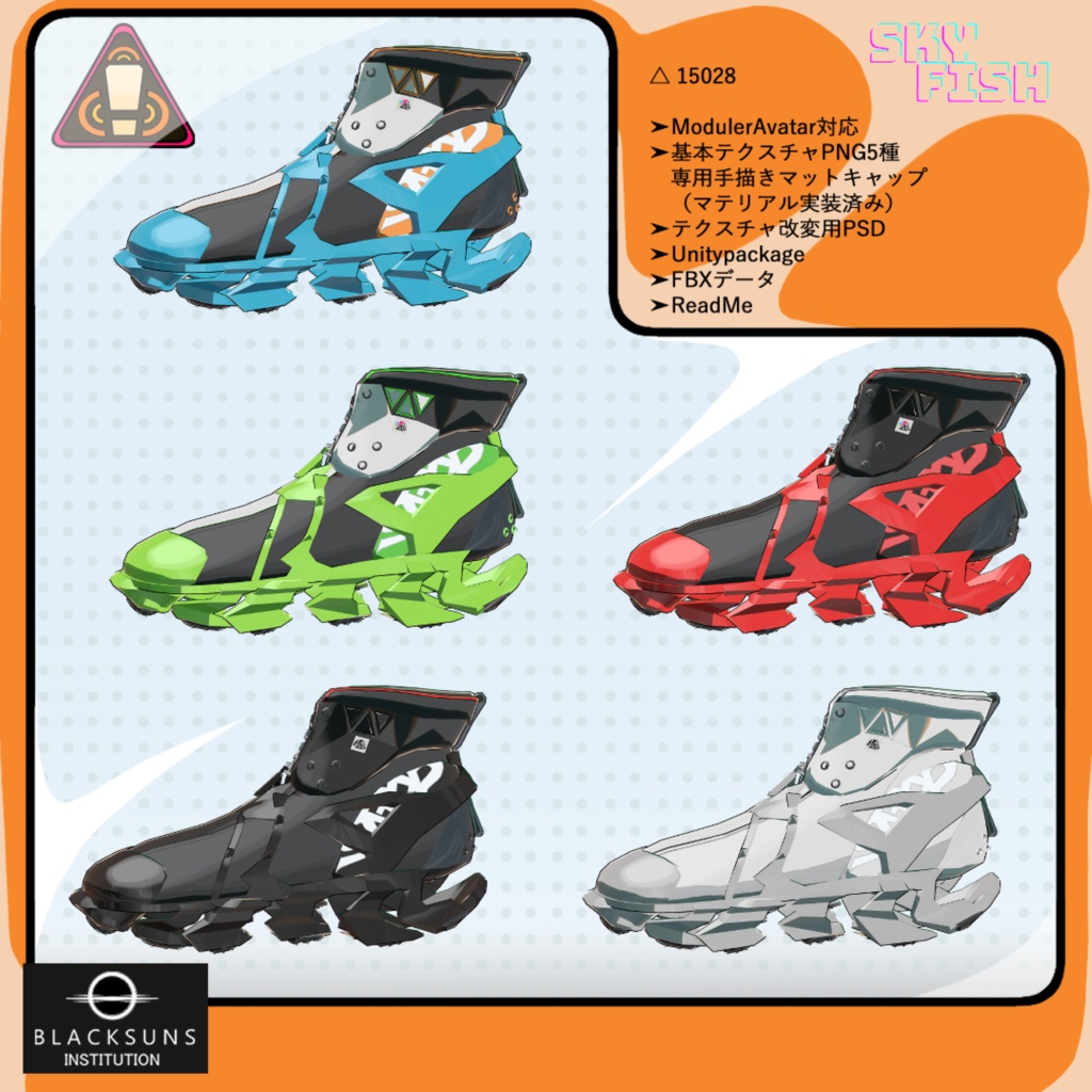 【スニーカー】 『Skyfish』 【VRC】#BSI