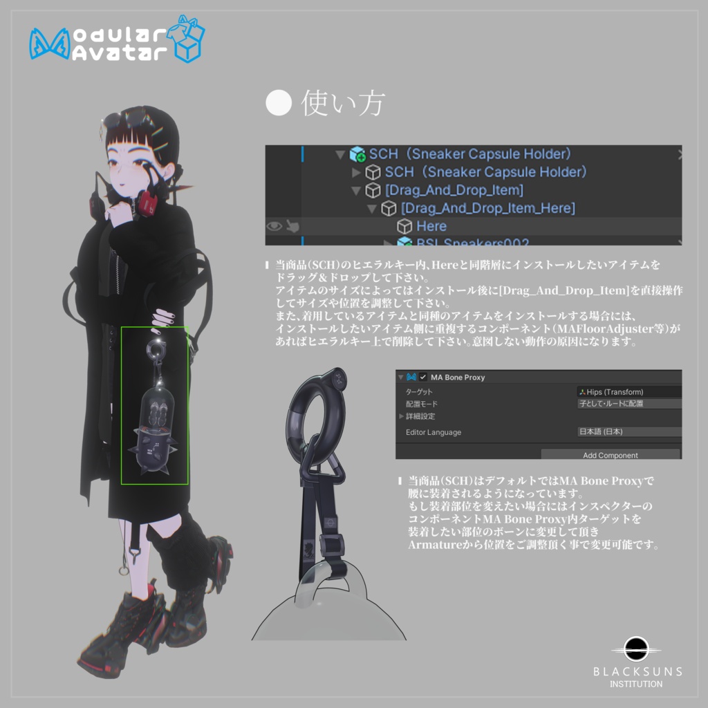 【複数アバター対応】SCH(Sneaker Capsule Holder)【MA対応】