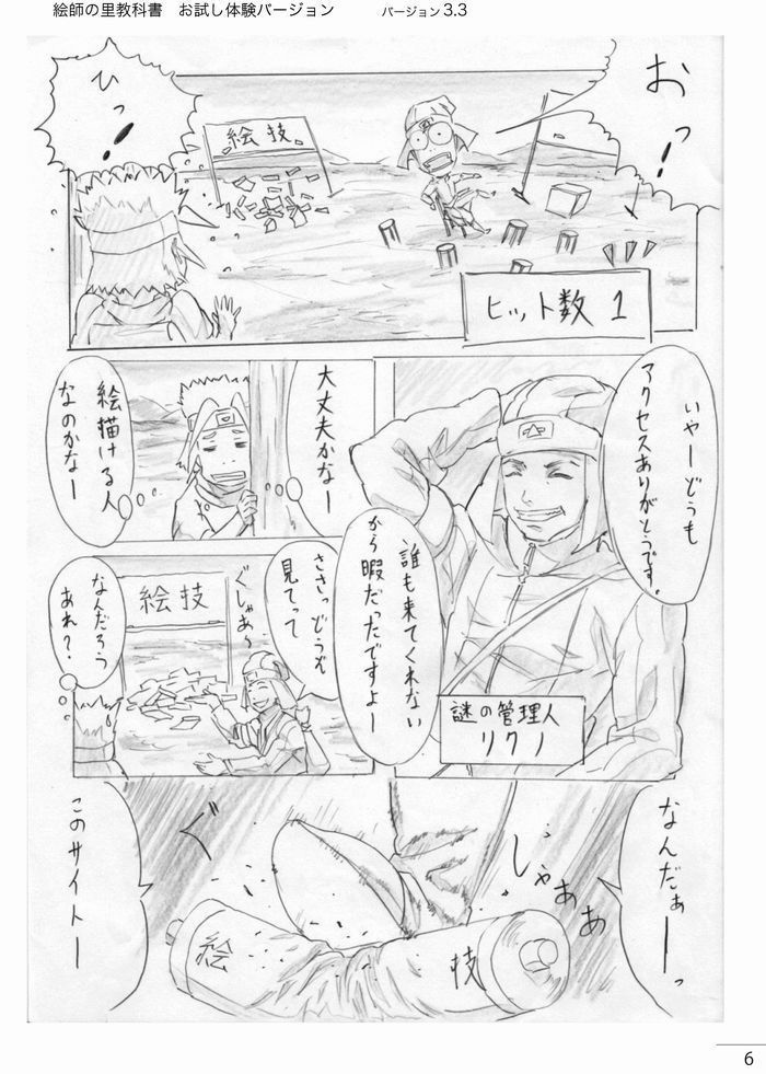 【製本】絵師の里教科書-お試し体験版- 再販