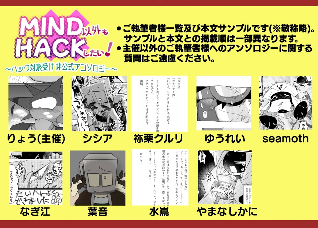 MIND以外もHACKしたい!