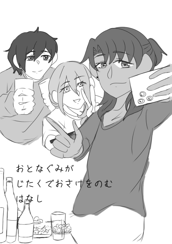 おとなぐみがじたくでおさけをのむはなし