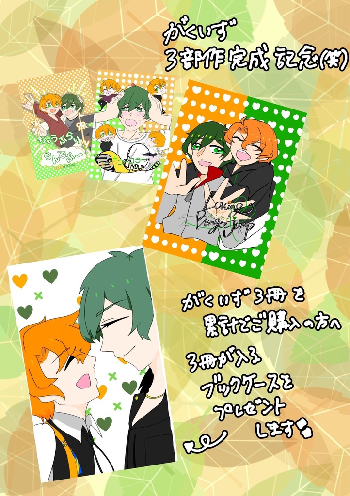 がくいず3部作セット