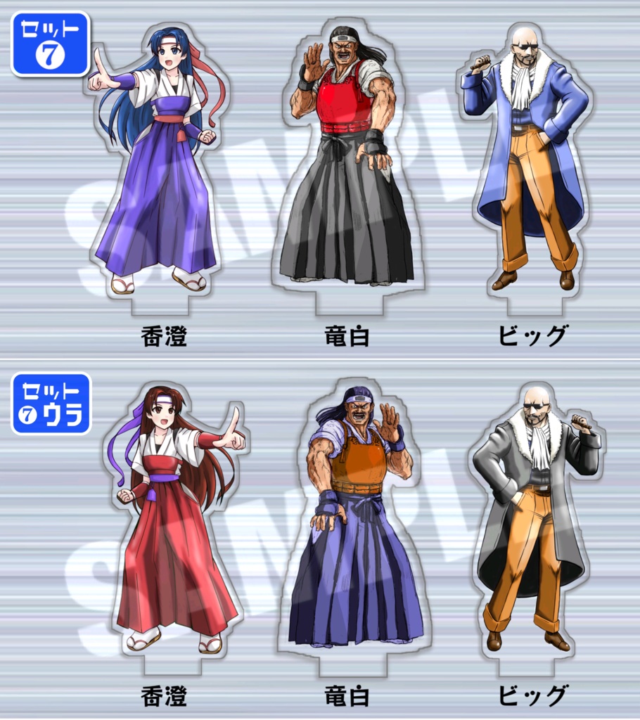 【セット7】龍虎が30周年なら全力で祝わざるを得ない！アクリルスタンド