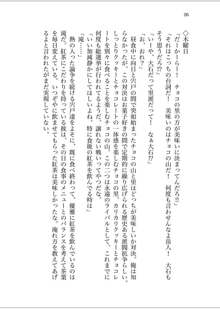 【Web再録本】高校 氷帝石の日常 跡石ver