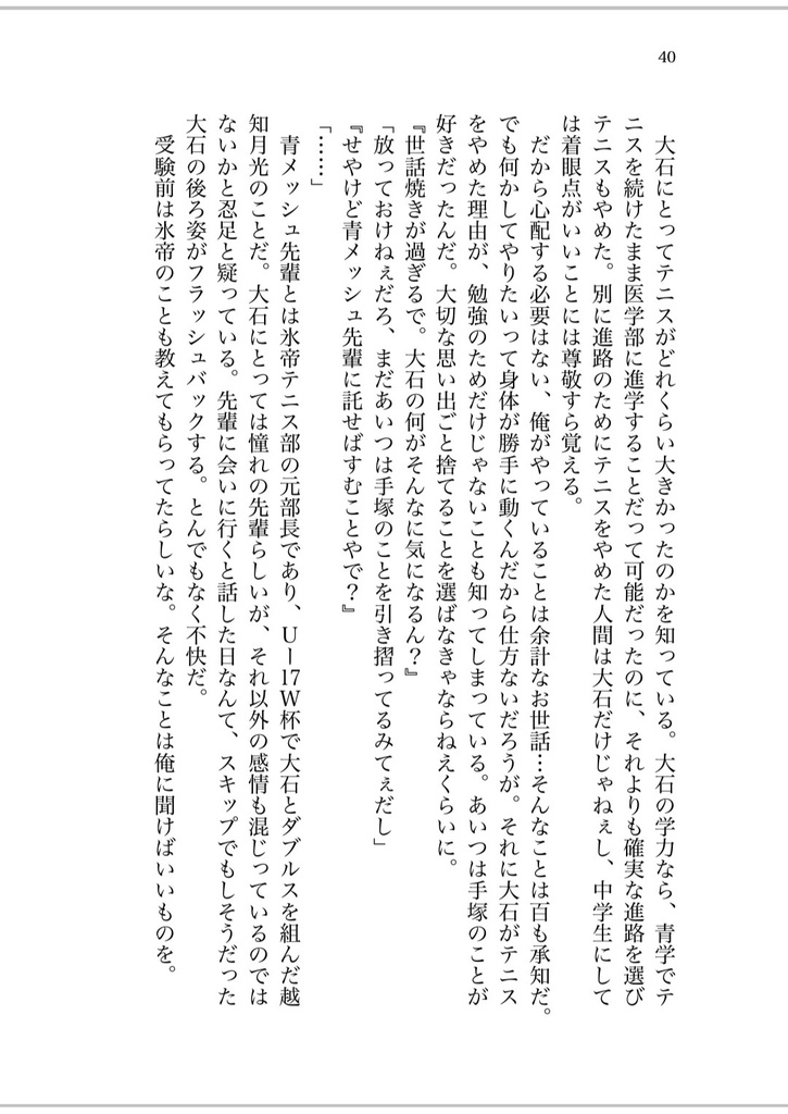 【Web再録本】高校 氷帝石の日常 跡石ver