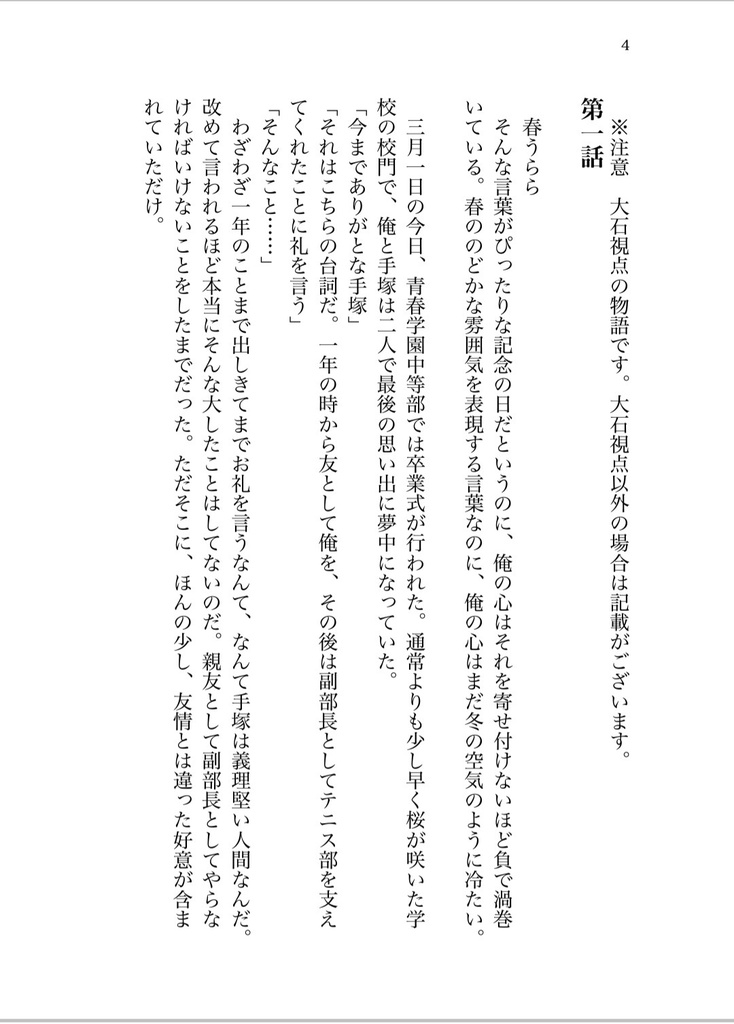 【Web再録本】高校 氷帝石の日常 跡石ver