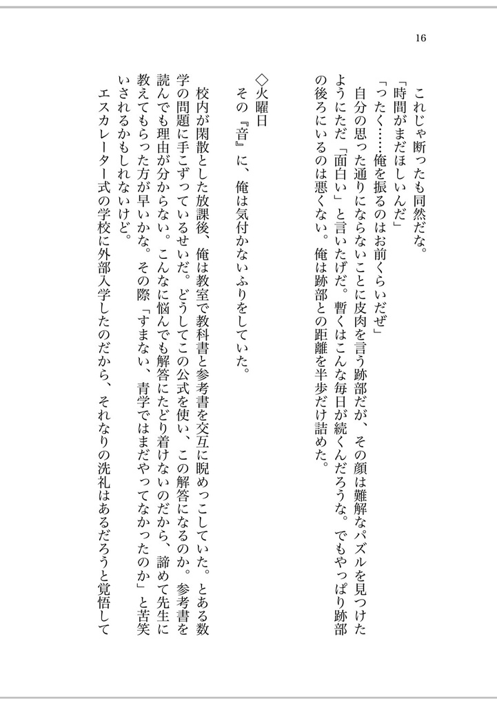 【Web再録本】高校 氷帝石の日常 跡石ver