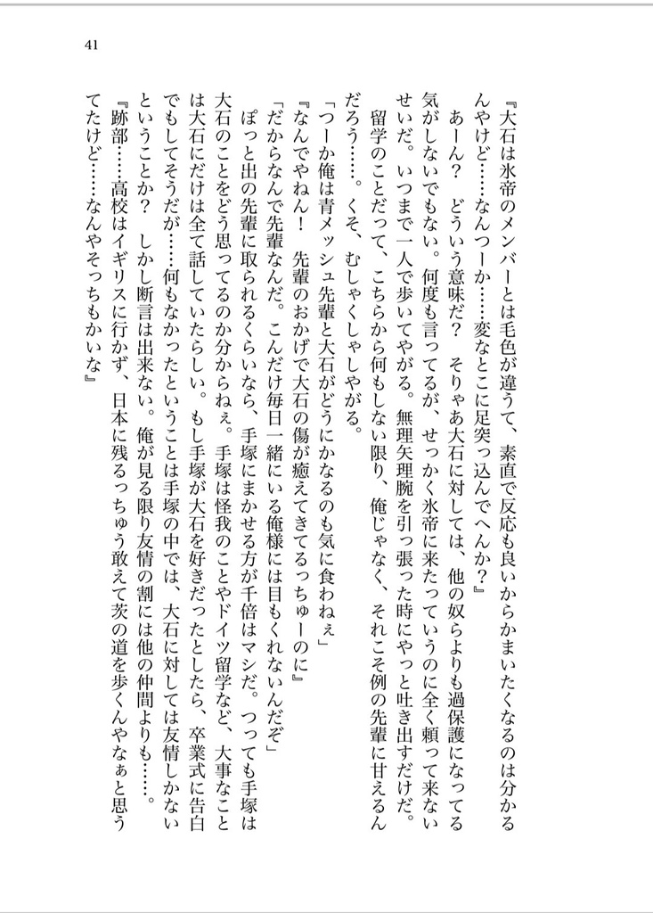 【Web再録本】高校 氷帝石の日常 跡石ver