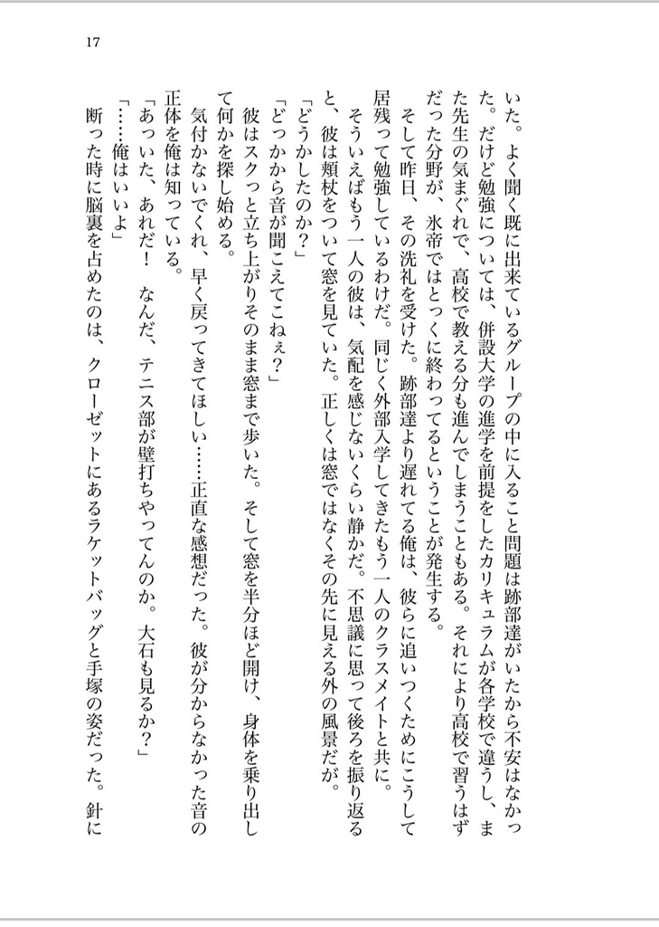 【Web再録本】高校 氷帝石の日常 跡石ver