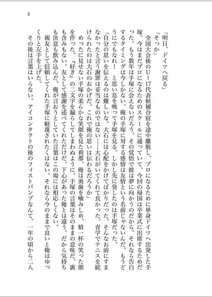 【Web再録本】高校 氷帝石の日常 跡石ver