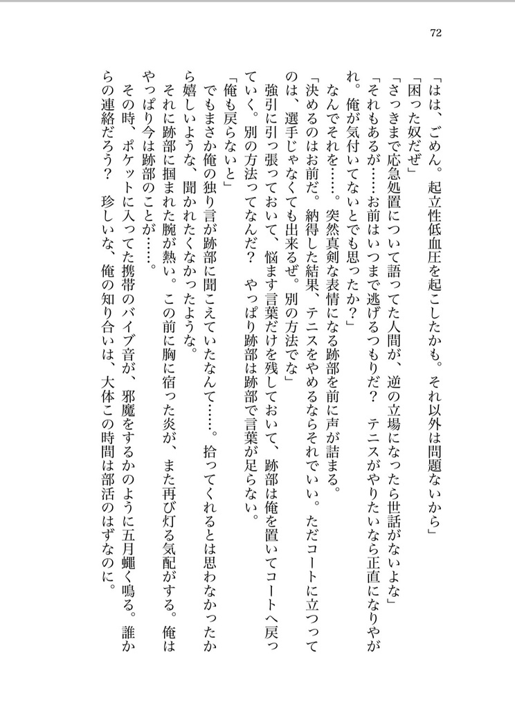 【Web再録本】高校 氷帝石の日常 跡石ver