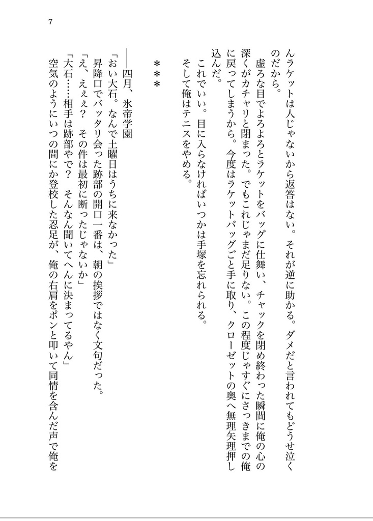 【Web再録本】高校 氷帝石の日常 跡石ver