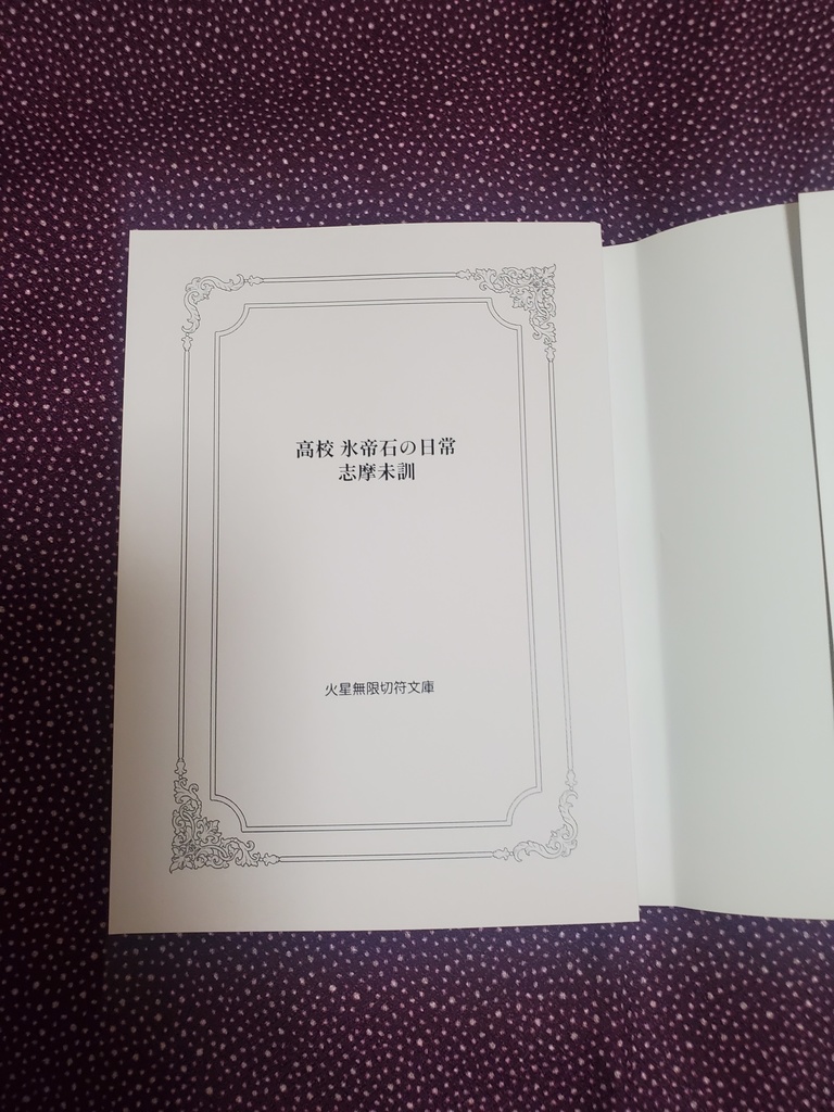 【Web再録本】高校 氷帝石の日常 跡石ver