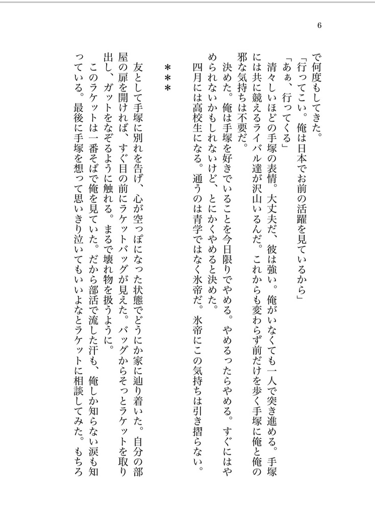 【Web再録本】高校 氷帝石の日常 跡石ver