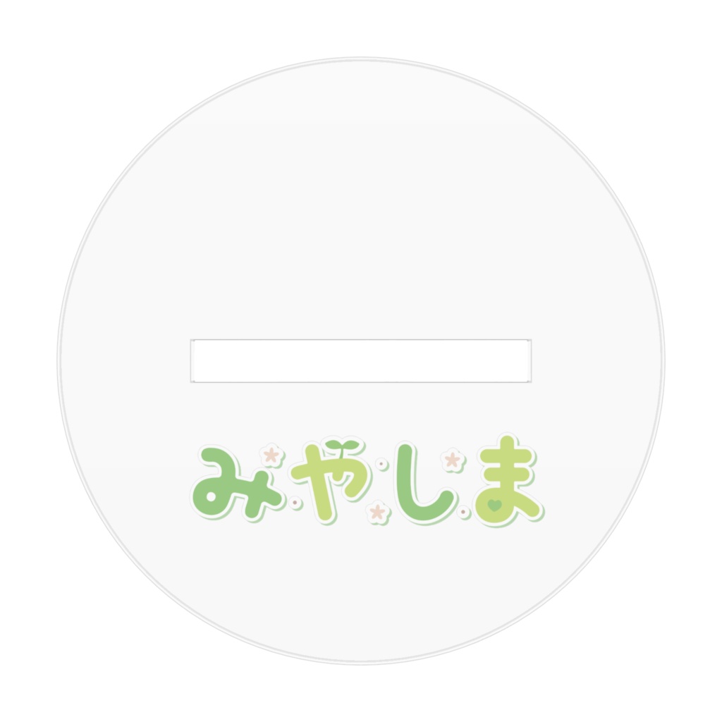 アクリルスタンド【2周年ver】