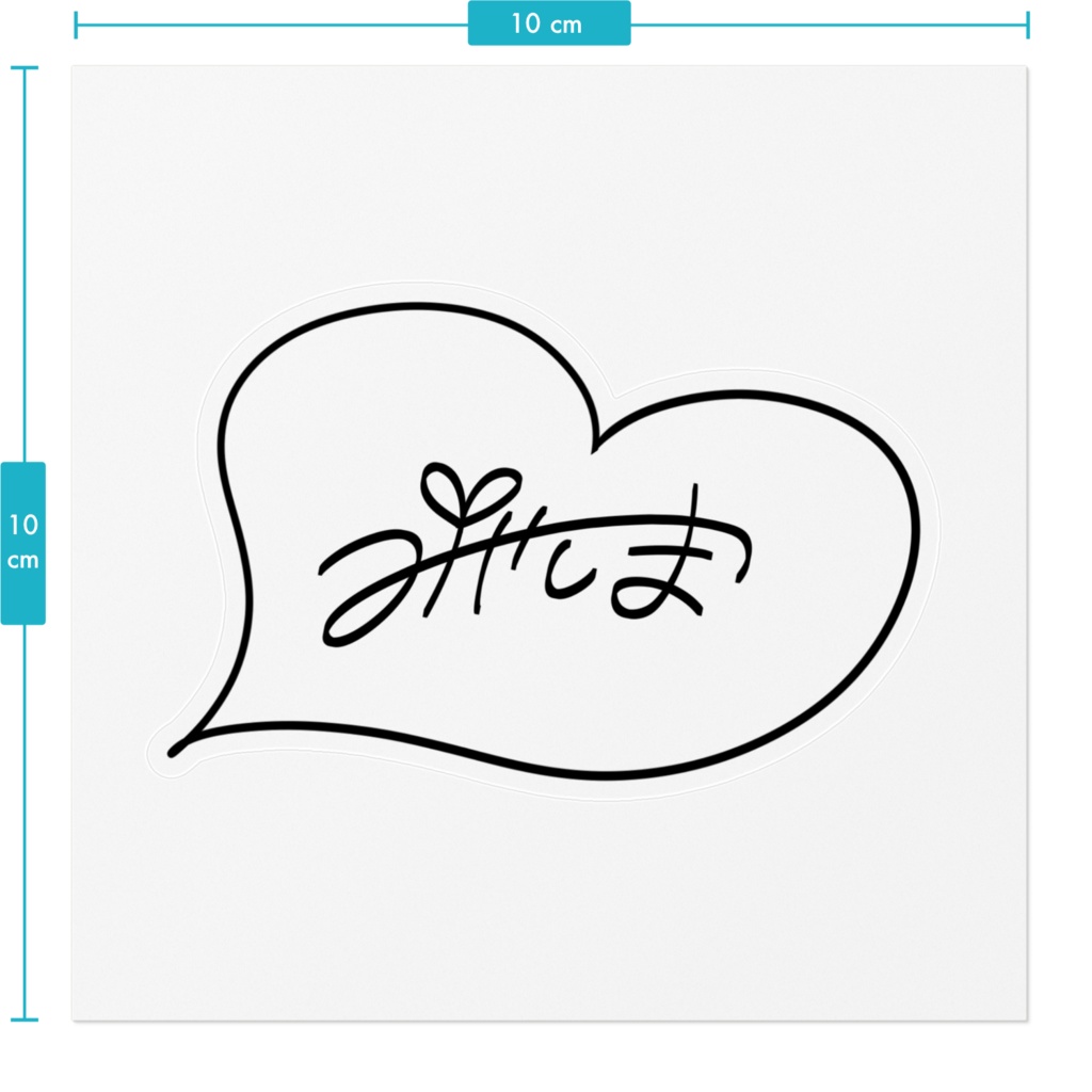 【Primal*Stars】みやしまサインステッカー