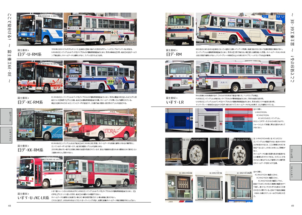 【C94】バスの見分けかたvol.3 - 富士重ボディの路線車