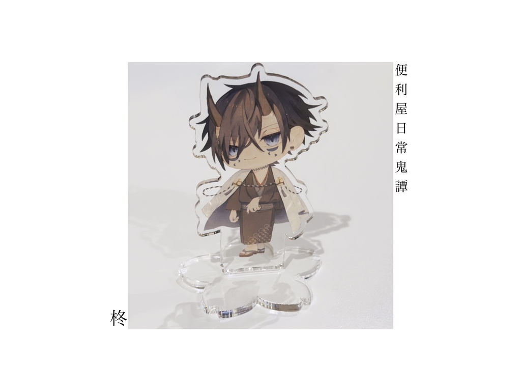 【便利屋日常鬼譚】柊アクリルフィギュア