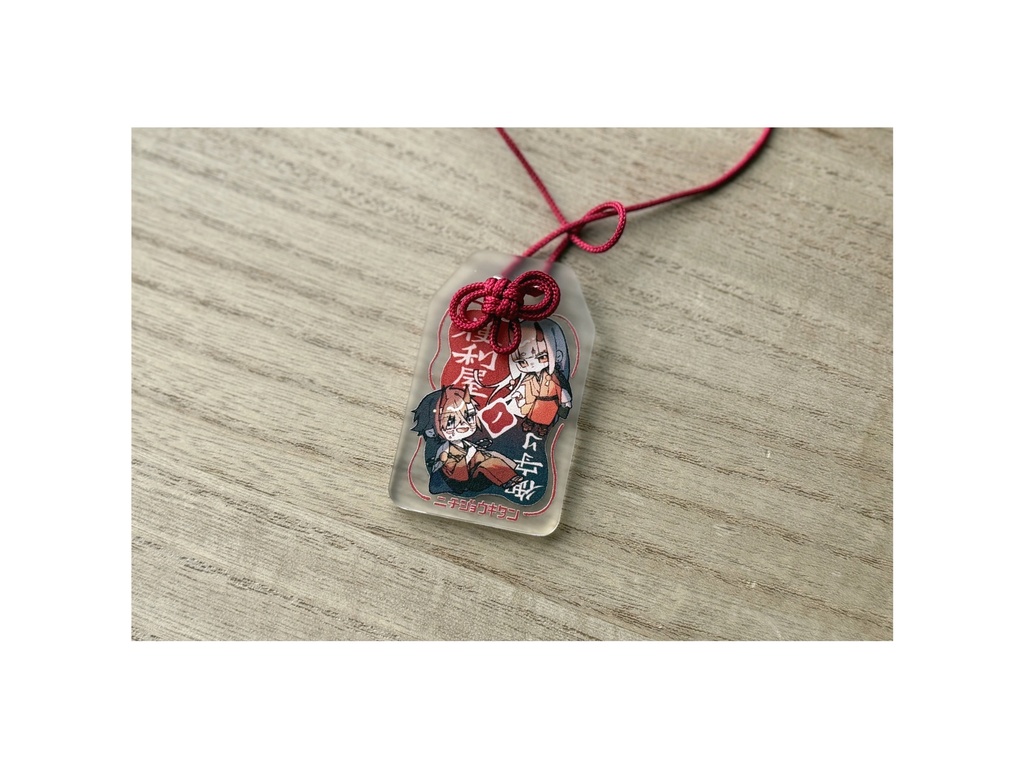【便利屋日常鬼譚】アクリルおまもり