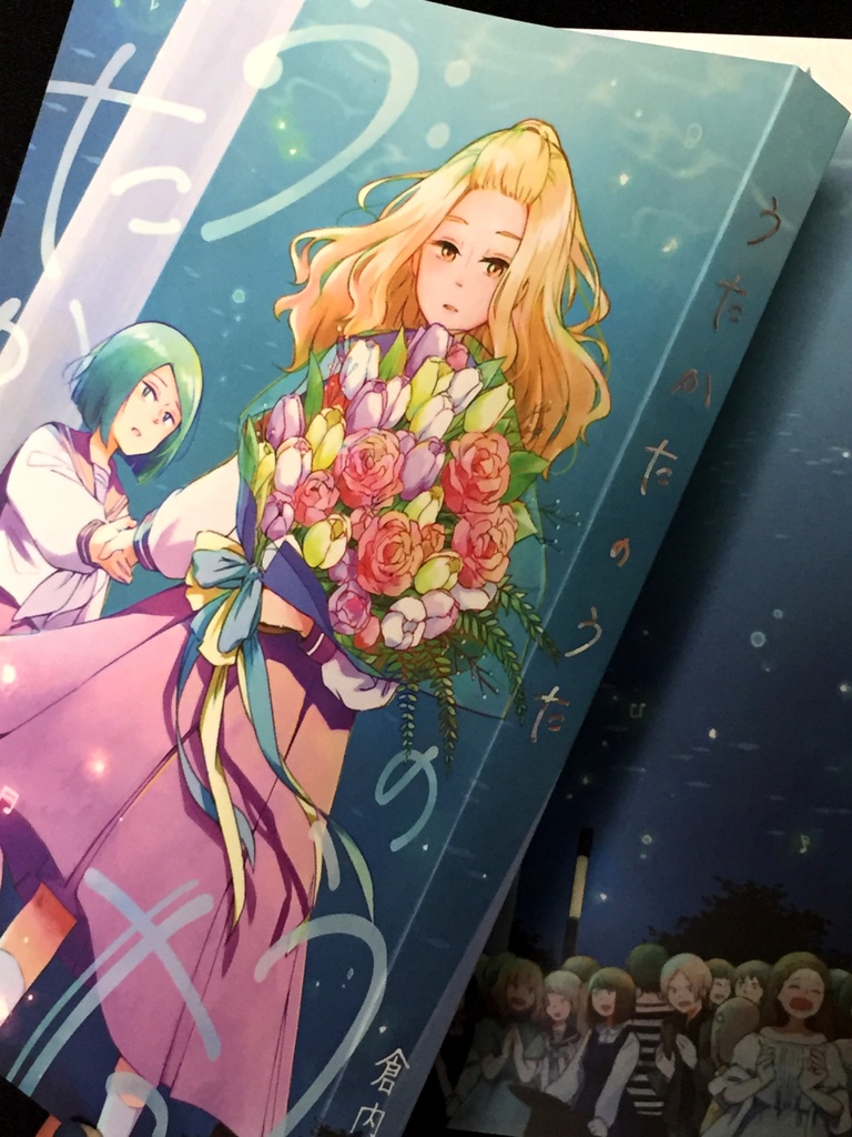 うたかたのうた