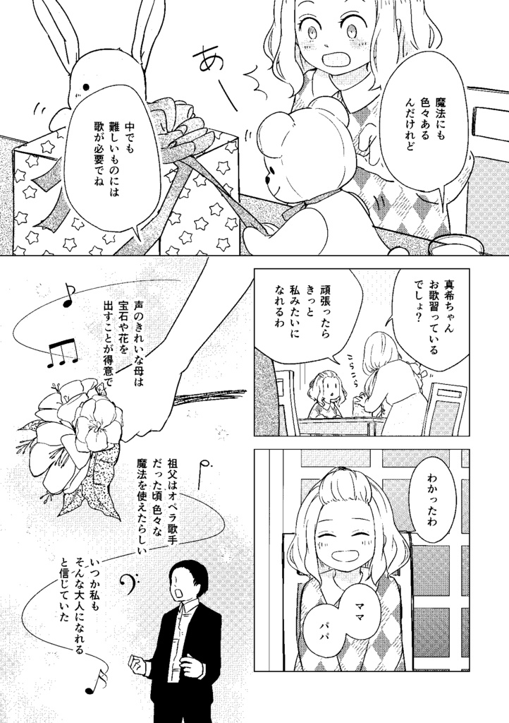 うたかたのうた(DL)