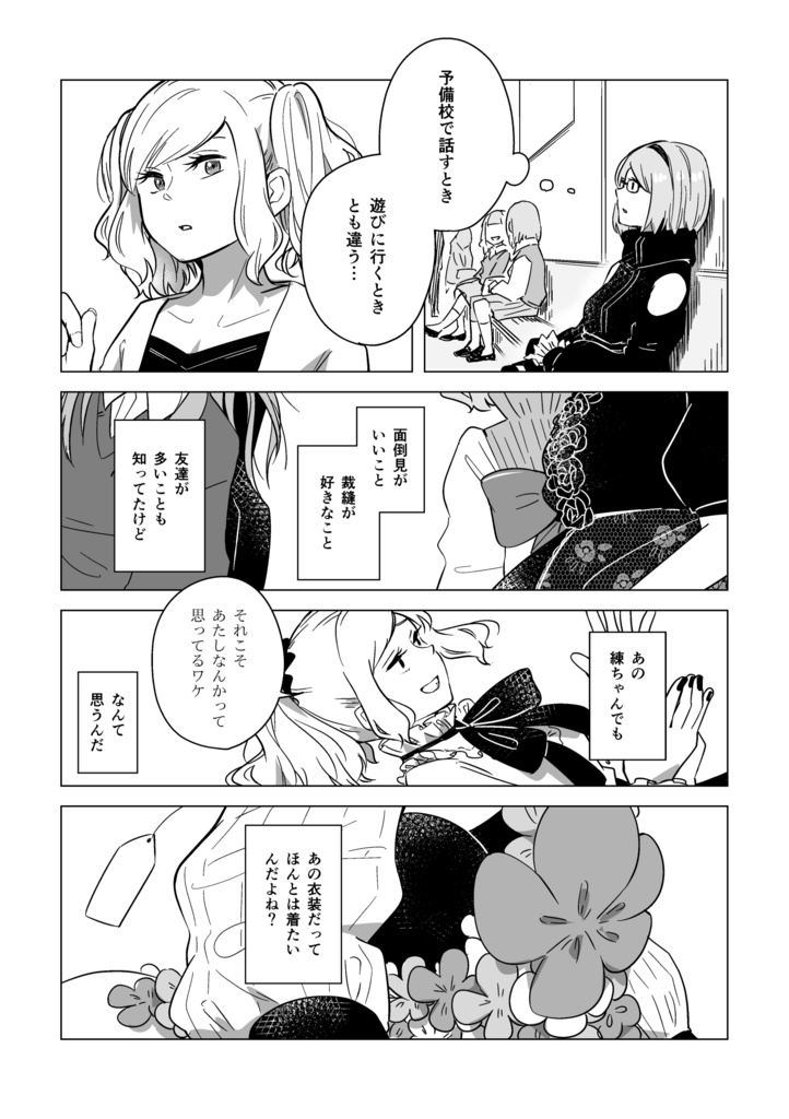 その瞳を追いかけて