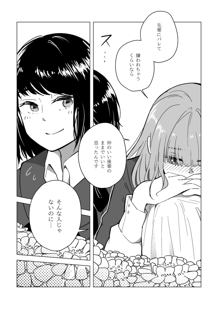 その瞳を追いかけて