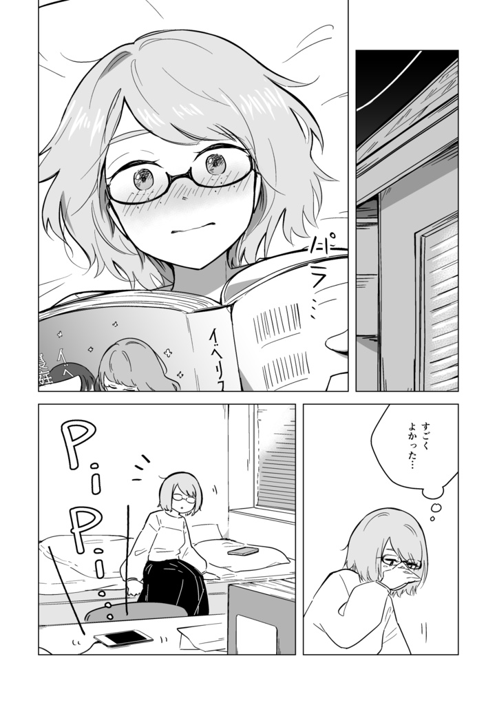 その瞳を追いかけて