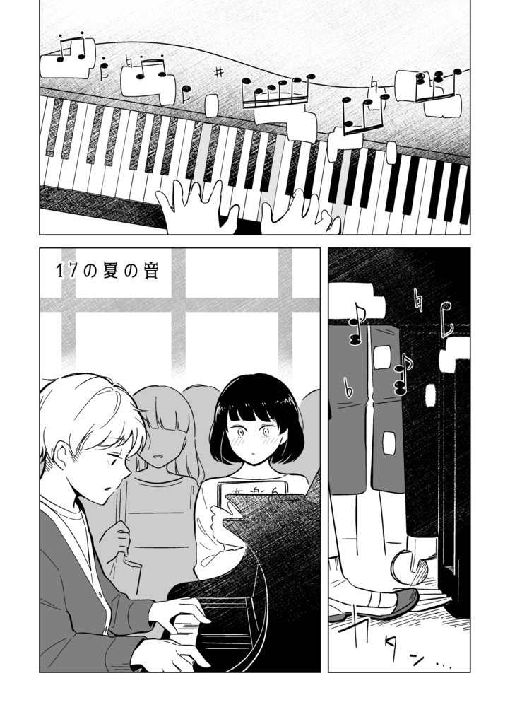 17の夏の音