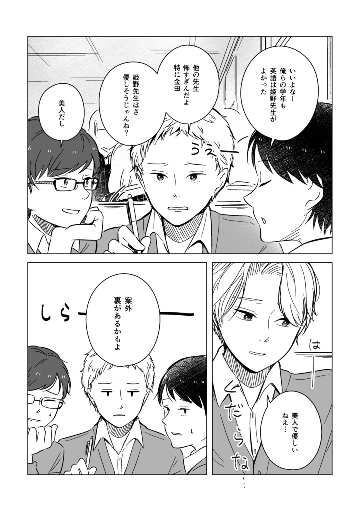 美しくて悪いひと