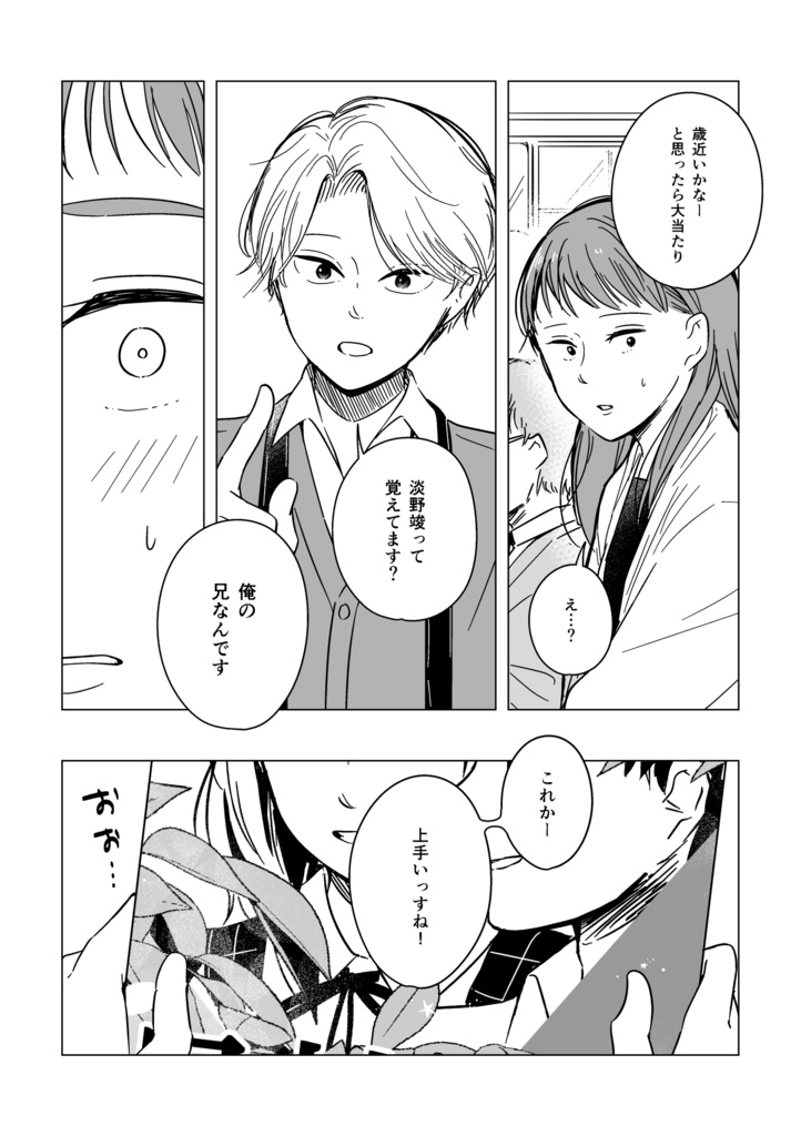 美しくて悪いひと