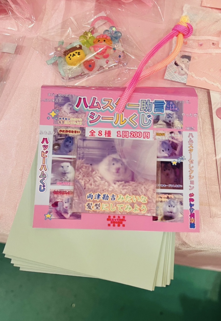 ハムスター助言シールくじ