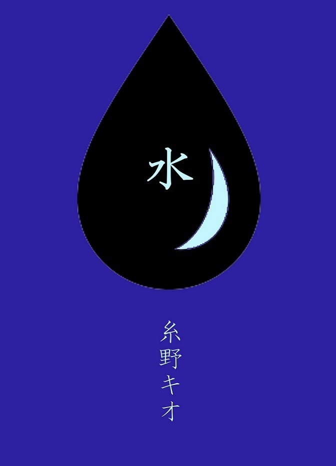水