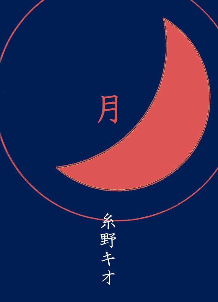 月